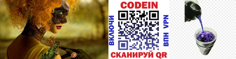 Кодеиновый сироп Lean Purple Drank  Аркадак 
